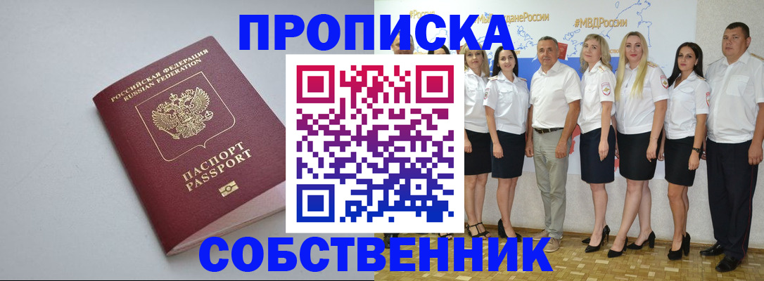 временная регистрация для школы в Москве