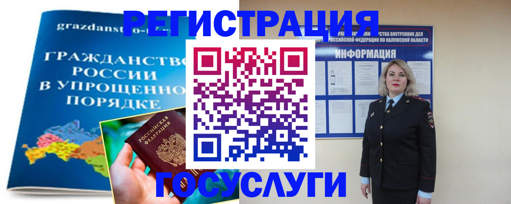 прописка в Москве