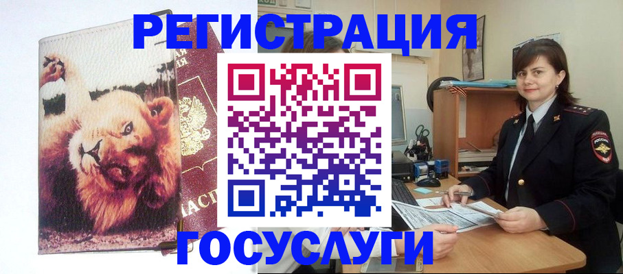 временная регистрация в Москве