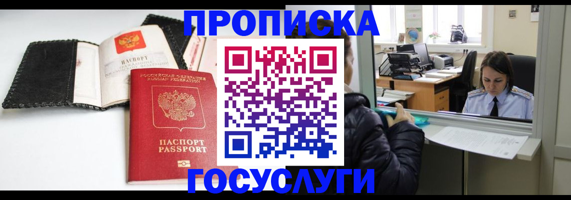 временная регистрация поиск в Москве