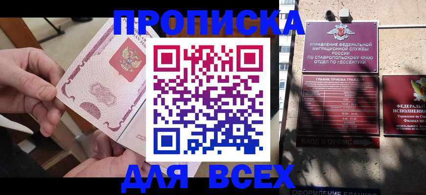 прописка от собственника в Москве