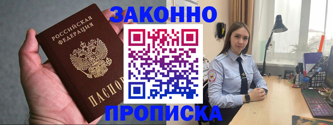 прописка гарантия в Москве